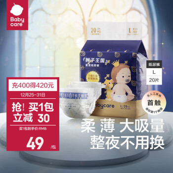 babycare 皇室狮子王国系列 迷你包纸尿裤 拉拉裤全尺码 ￥29.05