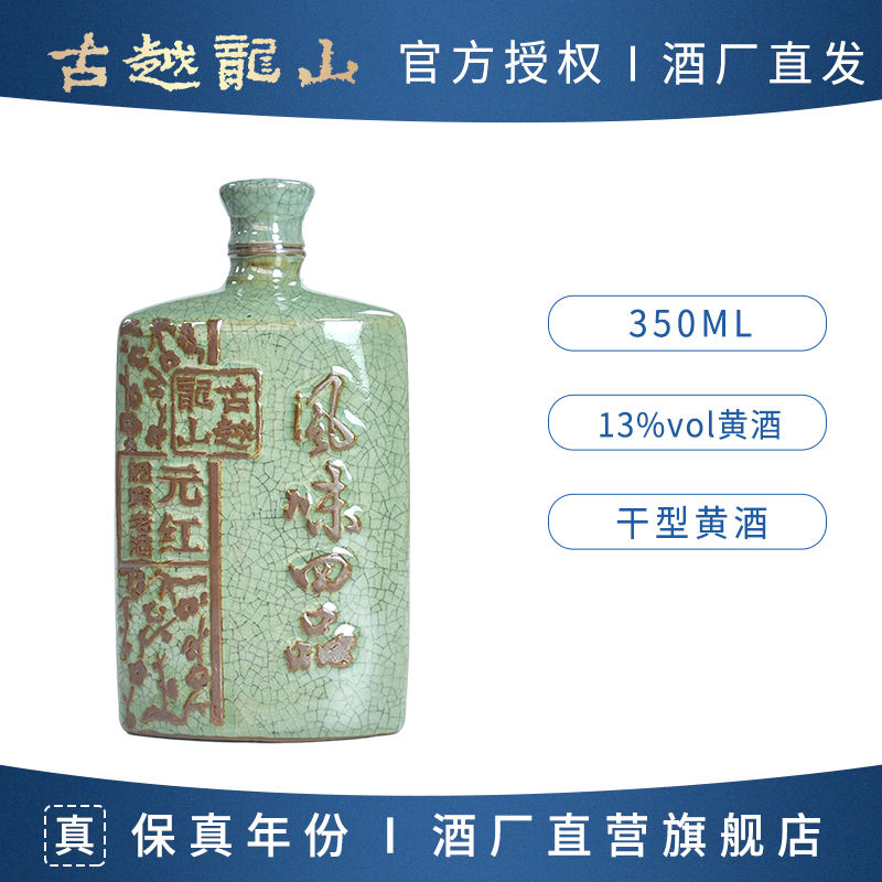 古越龙山 绍兴黄酒 风味四品元红酒350ml*1瓶糯米花雕酒手工酿造 39元