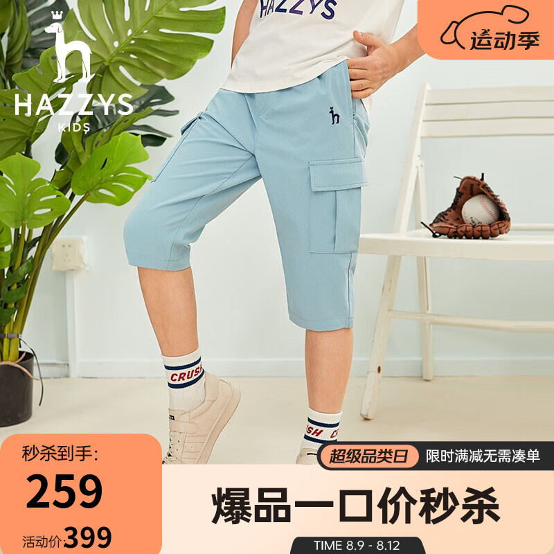 HAZZYS 哈吉斯 男童梭织裤 ￥107.01