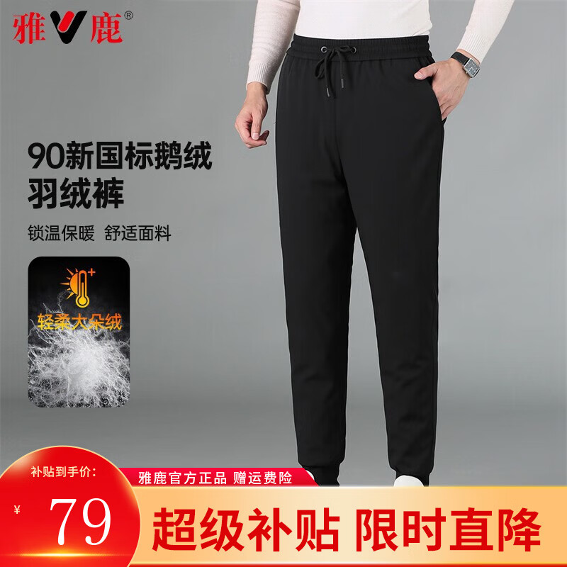 YALU 雅鹿 反季清仓！ 鹅绒裤男秋冬季保暖加厚男士羽绒裤 3310 77.31元（需用