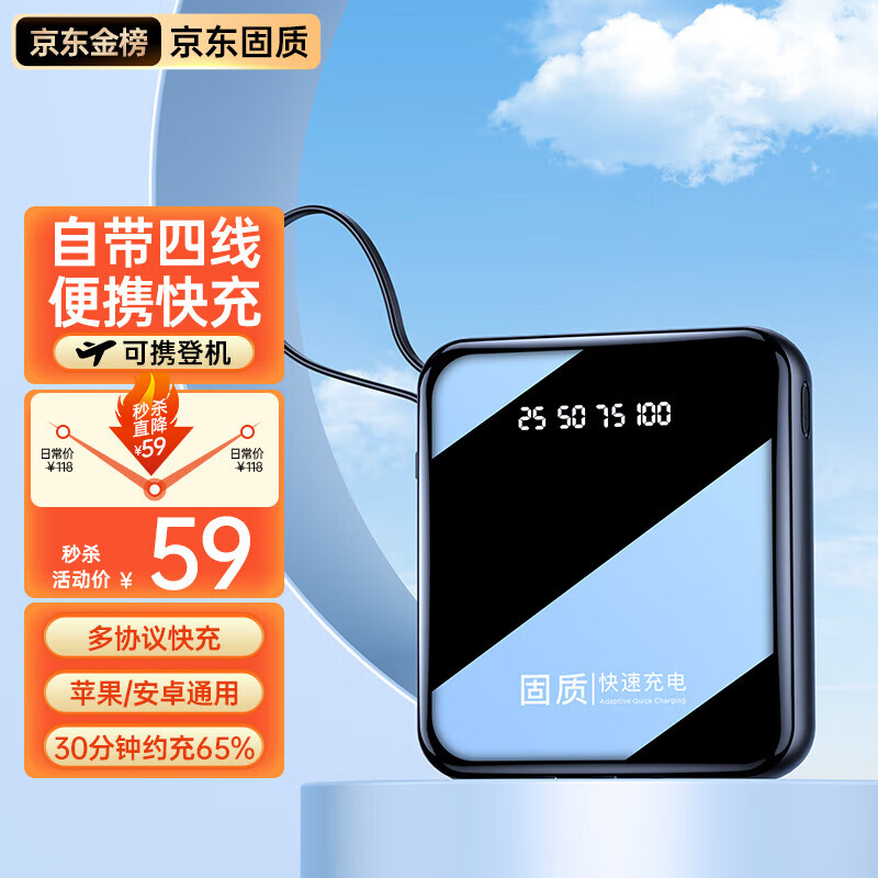 固质 充电宝20000毫安时自带四线22.5W超级快充小巧迷你大容量移动电源便携