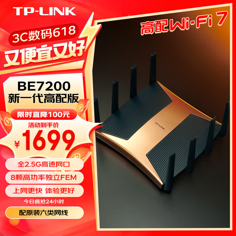 TP-LINK 普联 plus：TP-LINK 普联 BE7200 WiFi7千兆双频无线路由器全2.5G网口 双频聚