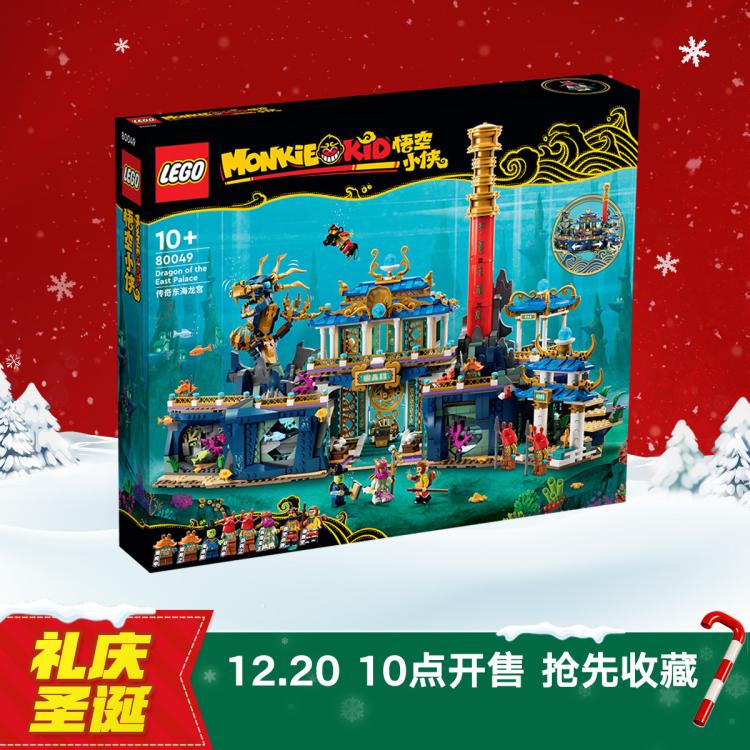 LEGO 乐高 悟空小侠系列 80049 传奇东海龙宫 999元