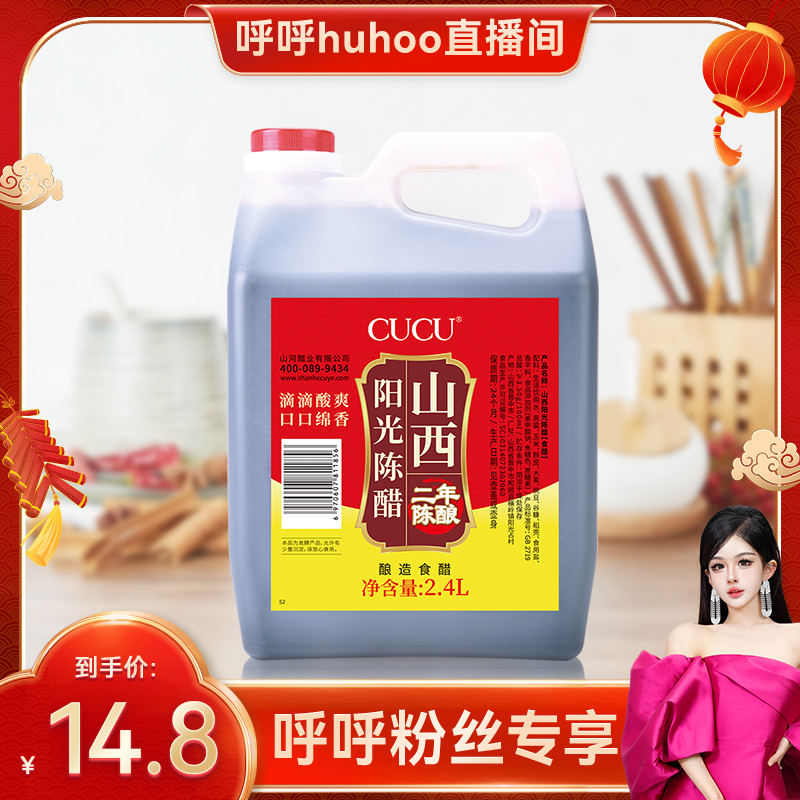 CUCU 山西正宗4.8斤装特产老陈醋粮食酿造泡蒜凉拌调味饺子寿司醋 14.8元（需