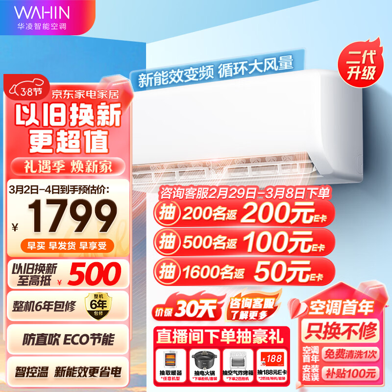 WAHIN 华凌 空调 新能效 变频冷暖 自清洁 1匹 KFR-26GW/N8HA3Ⅱ 大风量 1640.2元（