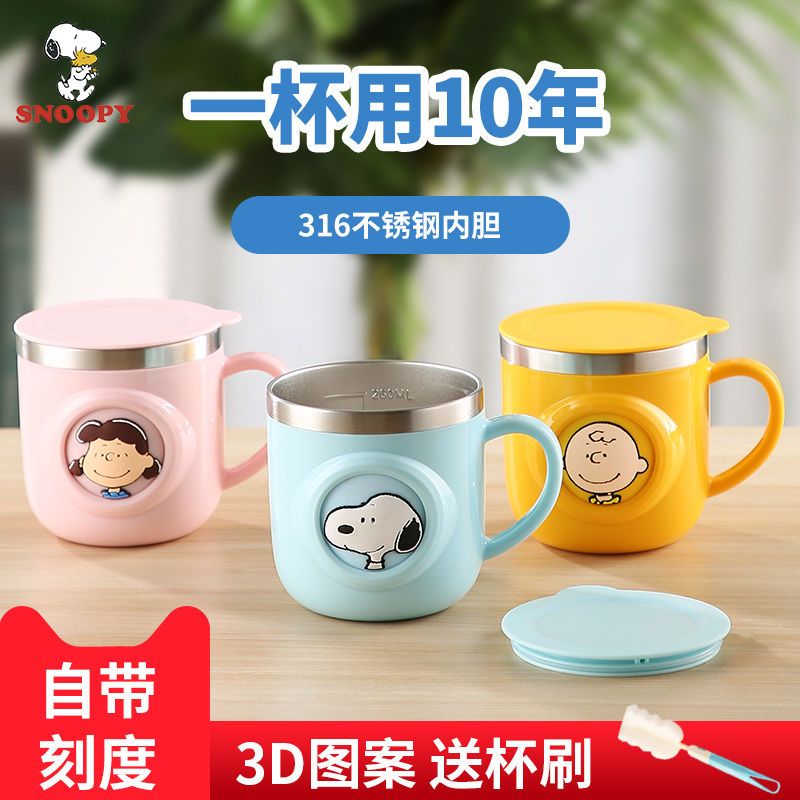 SNOOPY 史努比 儿童牛奶杯 260ml 25.48元