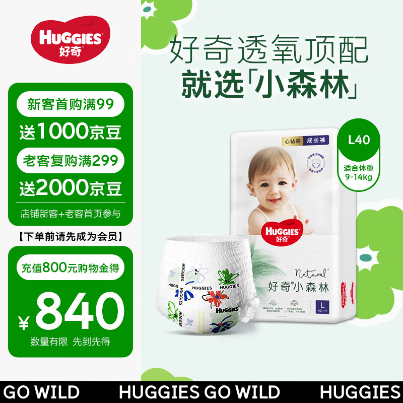 HUGGIES 好奇 0点：Huggies好奇 心钻装小森林婴儿拉拉裤L40片 ￥79.9