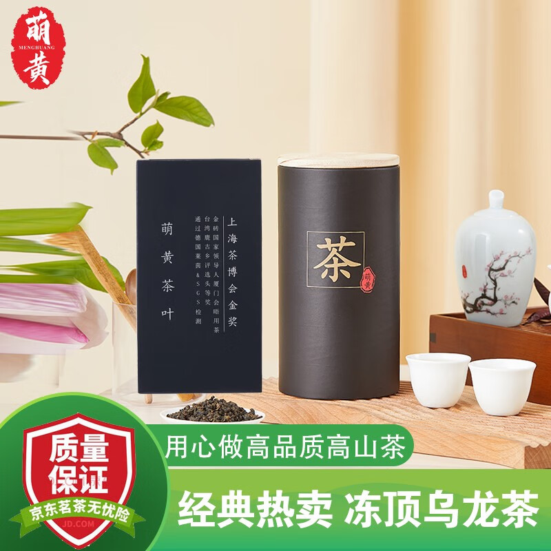 萌黄 特级浓香型台湾高山茶 无农残罐装口粮茶 十年冻顶乌龙茶120g ￥62.05