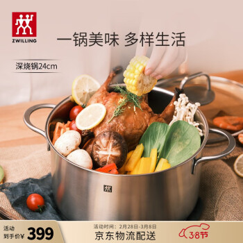 ZWILLING 双立人 汤锅不锈钢深烧锅大容量烹饪锅具 深烧锅24cm ￥249