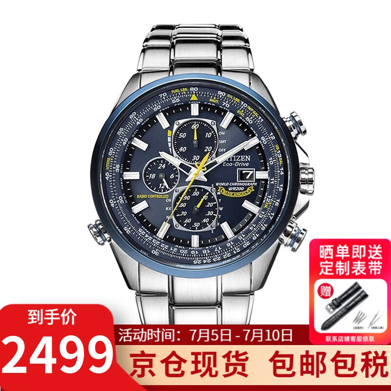 CITIZEN 西铁城 超级空中之鹰蓝天使系列 43毫米光动能电波腕表 AT8020-54L 2299元