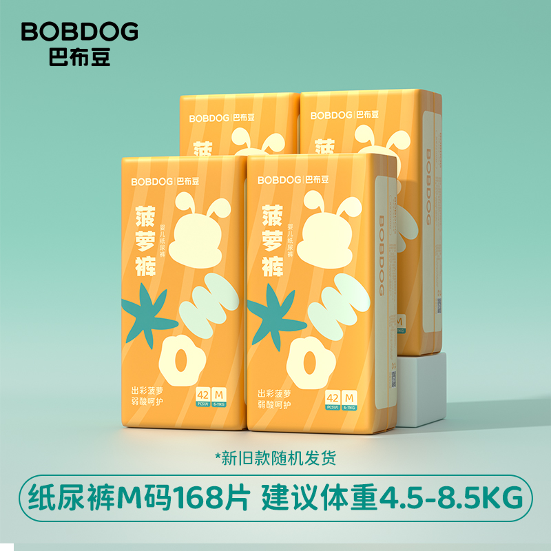 88VIP：BoBDoG 巴布豆 新菠萝 拉拉裤 XXXL128片/XXL136（共4包其他尺码同价） 125.4