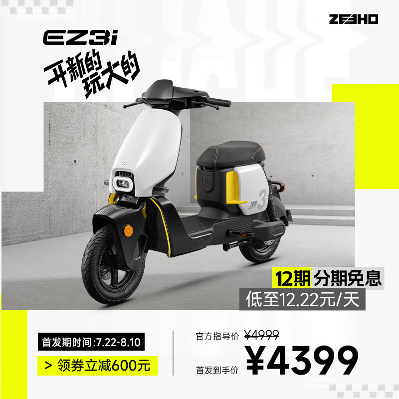 ZEEHO极核新国标电动车自行车EZ3i踏板车 象牙白 4279