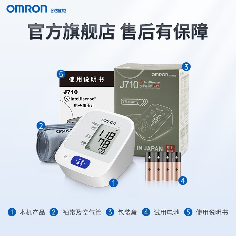 OMRON 欧姆龙 J710 上臂式血压计 164元（需用券）