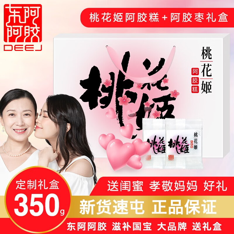 DEEJ 东阿阿胶 桃花姬阿胶糕 350g礼盒 179元（需用券）