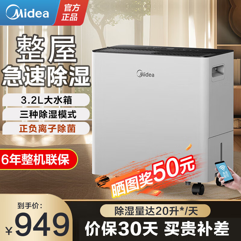 Midea 美的 除湿机 抽湿机家用 小海绵除湿机 除湿量20升/天 客厅卧室轻音干