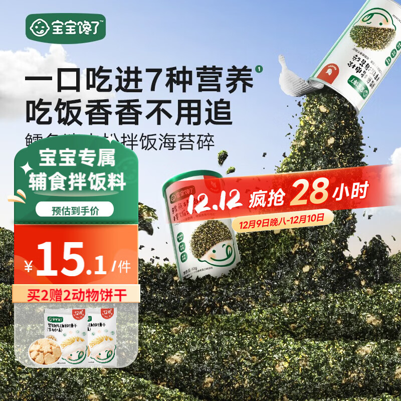 宝宝馋了 鳕鱼猪肉拌饭海苔碎40g 25.9元（需用券）