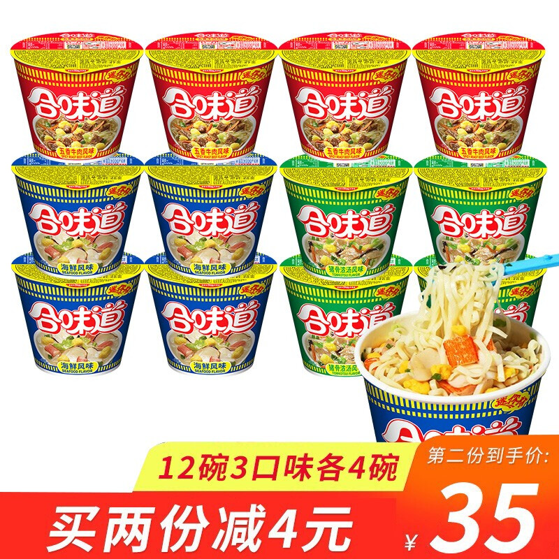 NISSIN 日清食品 方便面 12碗 33.8元（需用券）