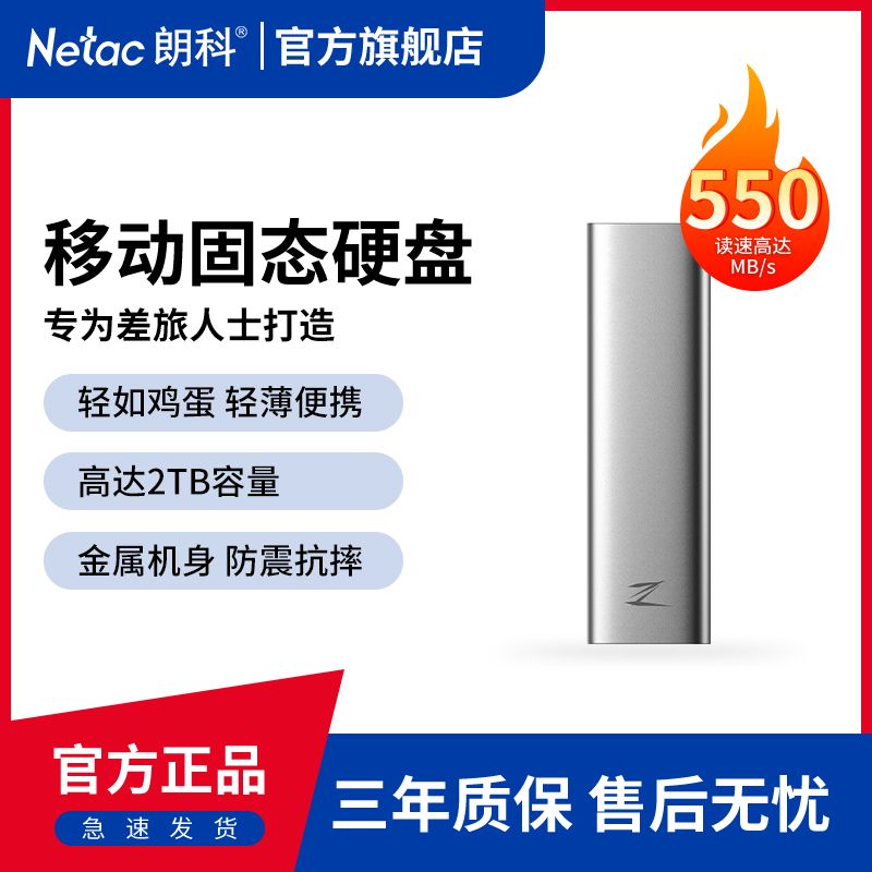 Netac 朗科 Z Slim USB 3.1 Gen2 移动固态硬盘 Type-C 512GB 银色 114元