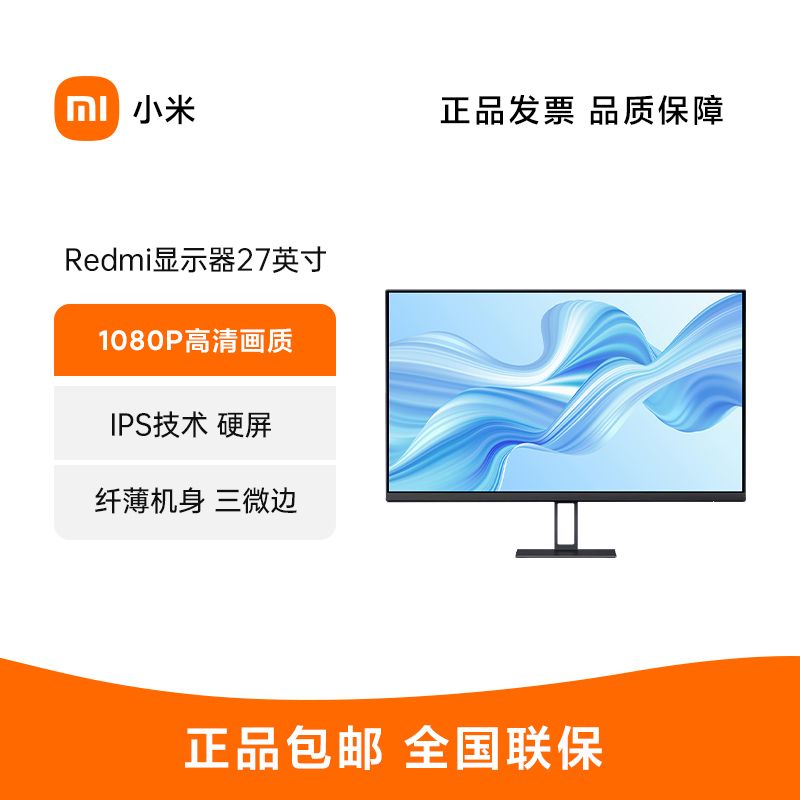 百亿补贴：Xiaomi 小米 Redmi显示器27英寸1080P 台式液晶显示屏幕 497元