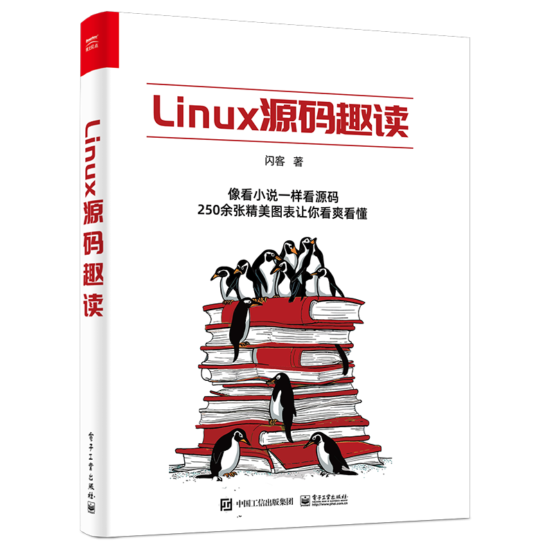 【随机发放限量签名版】Linux源码趣读（研读操作系统内核源码） ￥74