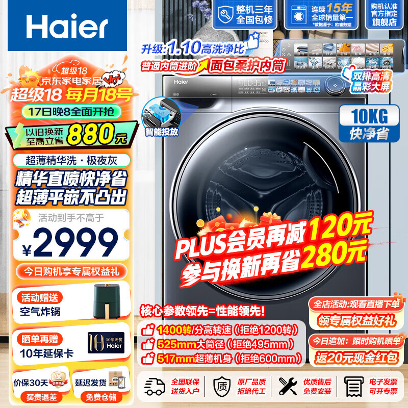 Haier 海尔 精华洗系列G10028BD14LS滚筒洗衣机 10KG ￥2501