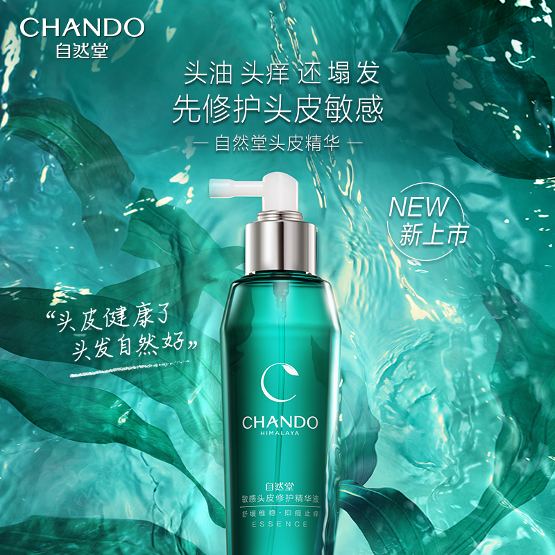 CHANDO 自然堂 敏感头皮修护精华液 120ml 92.33元（需买3件，共276.99元）