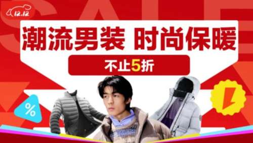 促销活动：京东双12 男装会场 年终钜惠 不止5折~ 可同步领取页面优惠券