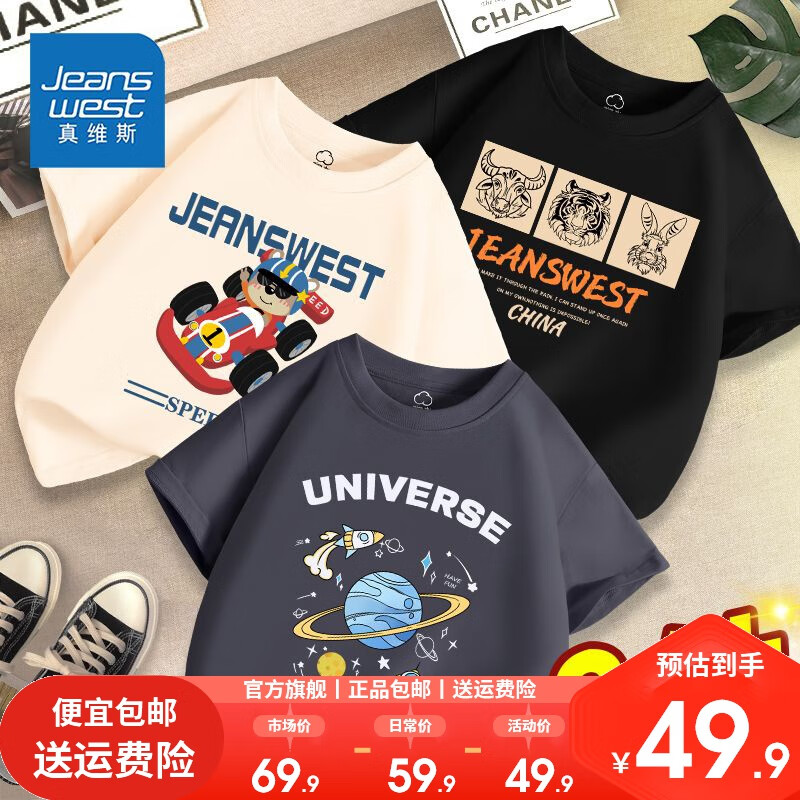 JEANSWEST 真维斯 儿童t恤男童纯棉半袖夏季网红款中大童男孩上衣夏装透气潮 