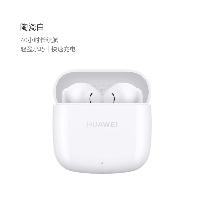 88VIP：HUAWEI 华为 Freebuds SE2无线蓝牙耳机超长续航轻盈小巧快速充电官方正品