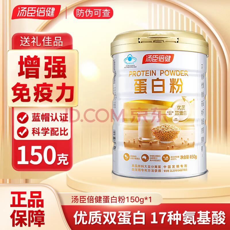 汤臣倍健 蛋白粉 乳清蛋白粉 150g*2罐 105元（需用券）