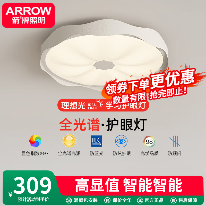 ARROW 箭牌卫浴 箭牌照明全光谱主卧室灯LED吸顶灯简约现代圆形阳台客厅房间