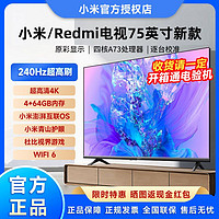 Xiaomi 小米 Redmi电视75英寸4+64G内存240Hz超高刷4k智能原彩超高清家用 ￥2819