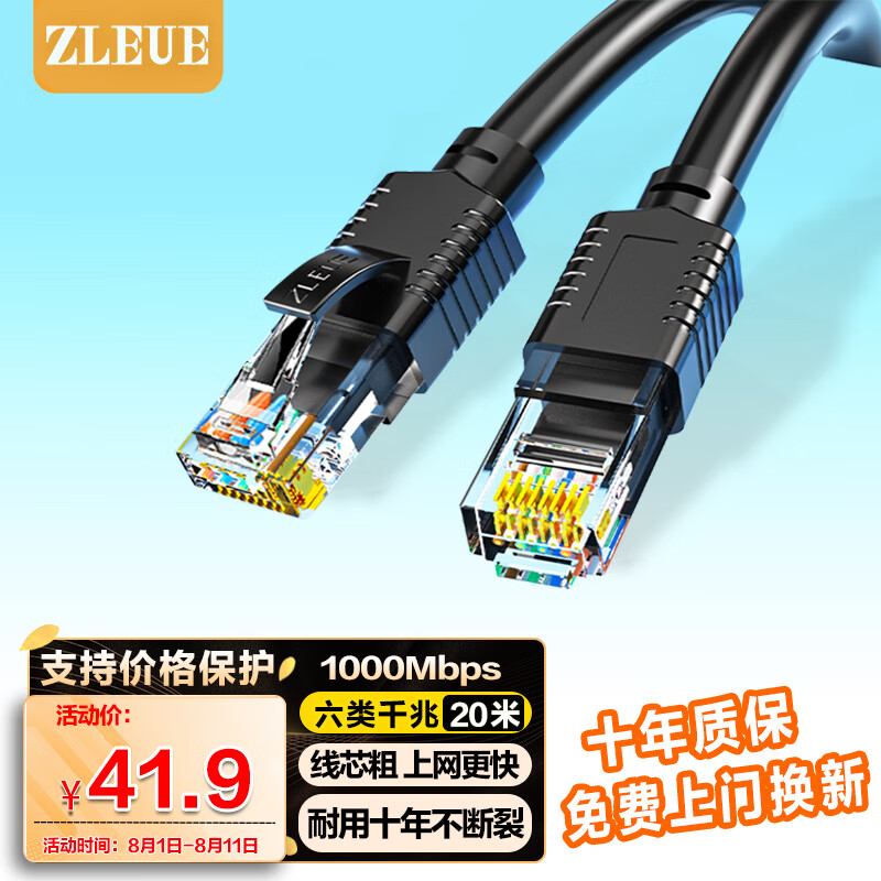 值计ZLEUE 值计 六类网线 CAT6类千兆极速8芯双绞 工程家用电脑宽带监控电脑