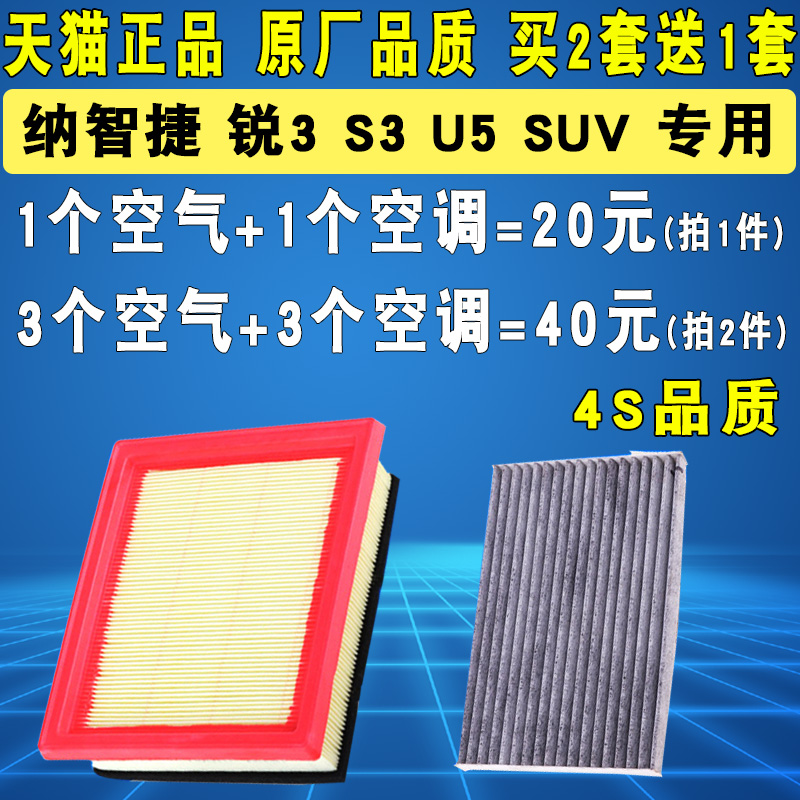 适配纳智捷锐3 S3空气滤芯 U5 SUV 1.6空滤空调滤清器格原厂升级 16元（需用券