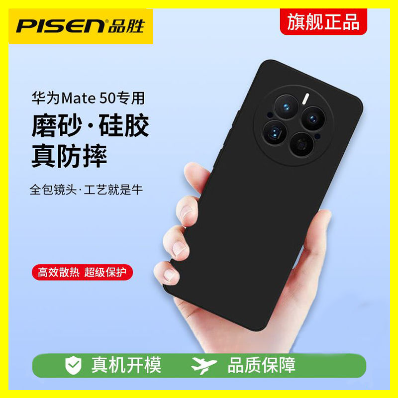 PISEN 品胜 华为mate50手机壳mate保护磨砂硅胶华为mate40pro手机壳 15.8元