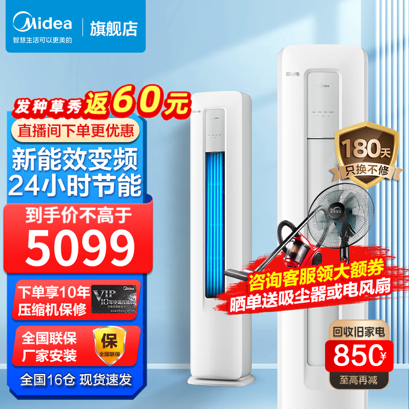 Midea 美的 空调柜机 酷省电3匹 KFR-72LW/N8KS1-3 4669元（需用券）