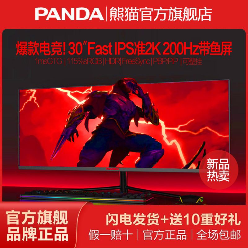 百亿补贴：PANDA 熊猫 PJ27QA6 27英寸 IPS FreeSync 显示器(2560×1440、165Hz、99%sRGB） 