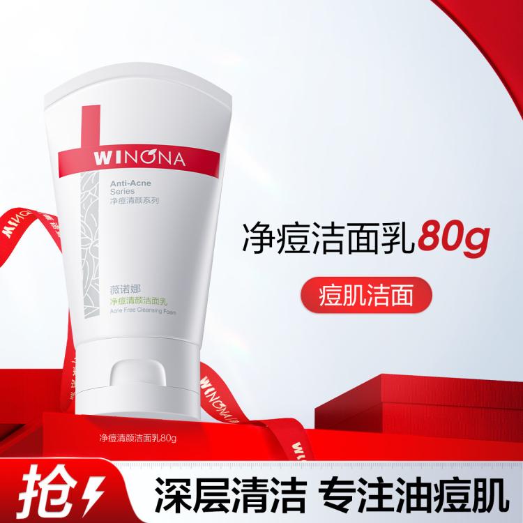 WINONA 薇诺娜 护肤套装 (舒敏保湿洁面乳80g+柔润保湿霜2g*2) 71元