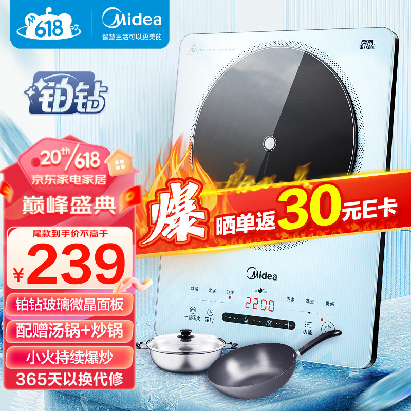 Midea 美的 铂钻系列 家用电磁炉 2200W大功率 电磁灶火锅炉 爆炒定时多功能电