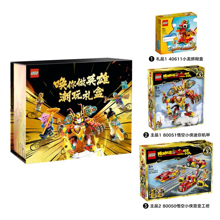 LEGO 乐高 黑神话 悟空小侠礼盒三件套（6岁以上） 429元