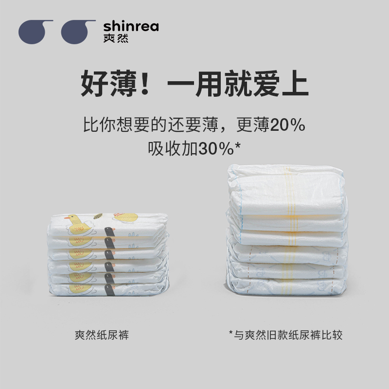 shinrea 爽然 小鸭裤系列 纸尿裤 54元（需买3件，共162元）