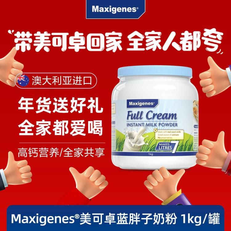 Maxigenes 美可卓 全脂高钙奶粉 1kg 89元