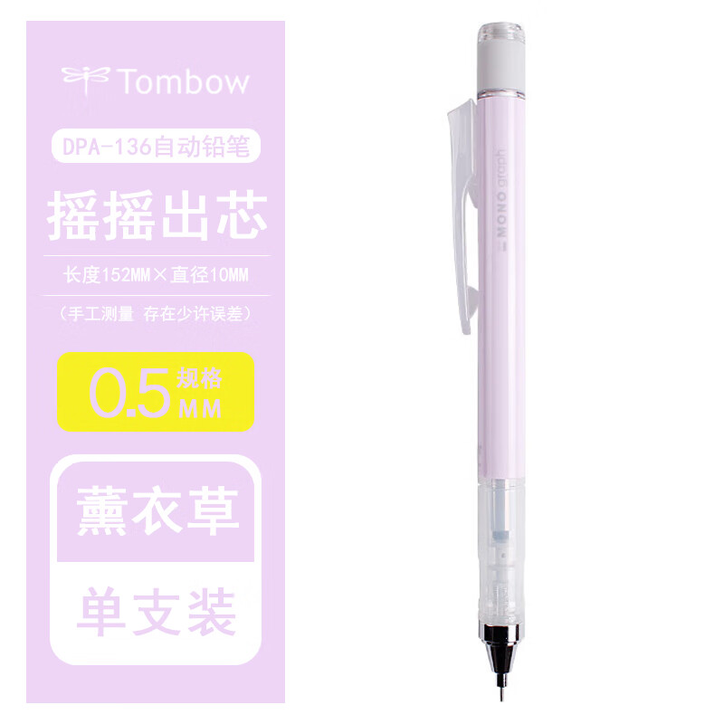 Tombow 蜻蜓 日本mono graph grip 自动铅笔金属0.5摇摇笔小绘图铅笔 薰衣草紫0.5-13