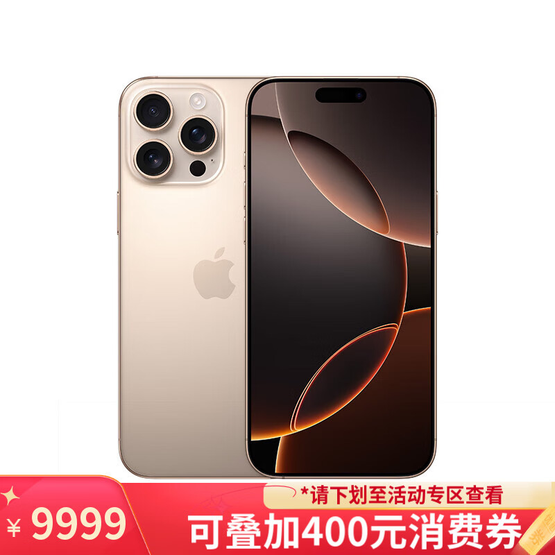 plus会员：Apple 苹果 iPhone 16 Pro Max 5G手机 256GB 沙漠色钛金属 8899元（需领券）