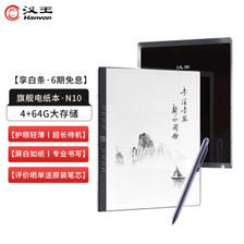 Hanvon 汉王 N10 10.3英寸墨水屏电子书阅读器 Wi-Fi 64GB 黑色 2379.5元