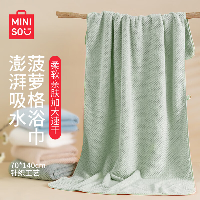 MINISO 名创优品 抗菌A类浴巾加大加厚吸水速干成人家用大浴巾单条装70*140cm 