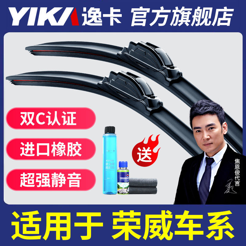 YIKA 逸卡 雨刮器荣威rx5/i5/350/550/360/i6/ei6/rx3雨刷器w5原装胶条 59元