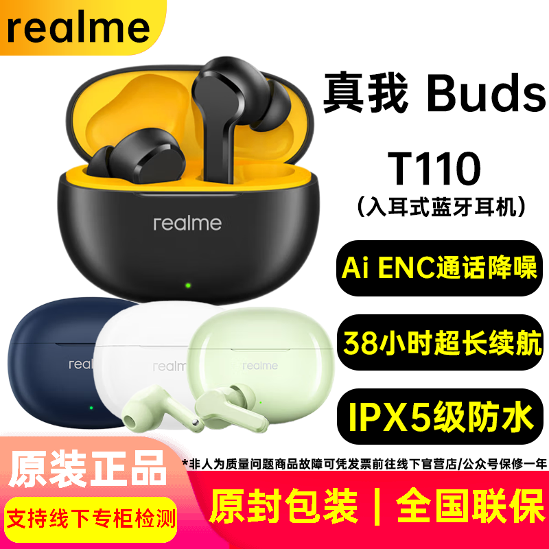 realme 真我 BudsT110真无线蓝牙耳机TWS入耳式长续航防水低延迟游戏 89元