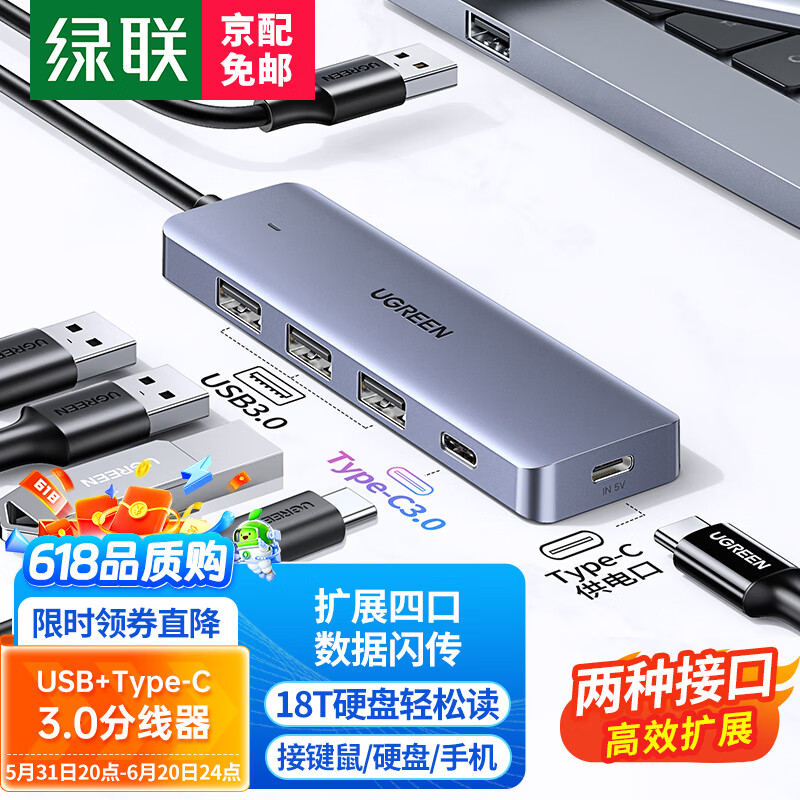 UGREEN 绿联 USB3.0分线器扩展坞 0.2米 ￥24.7