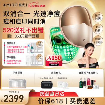 AMIRO ABM502 美容仪 彩虹光 ￥2399